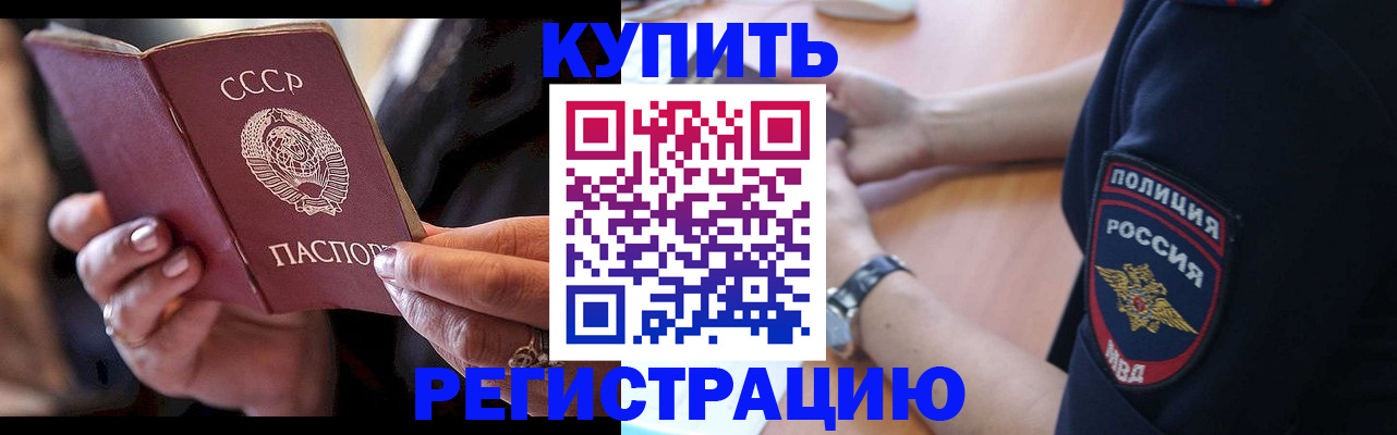 прописка для работы в Чулыме