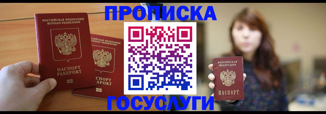 прописка от собственника в Чулыме
