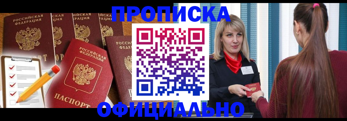 временная регистрация надежно в Чулыме